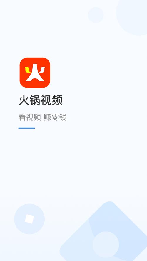 火锅视频极速版赚钱版图标