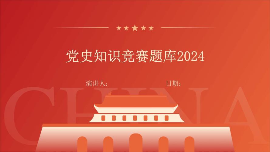 北国党史专项答题图标