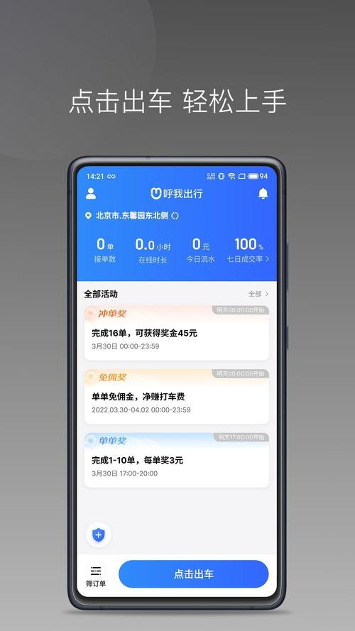 呼车主