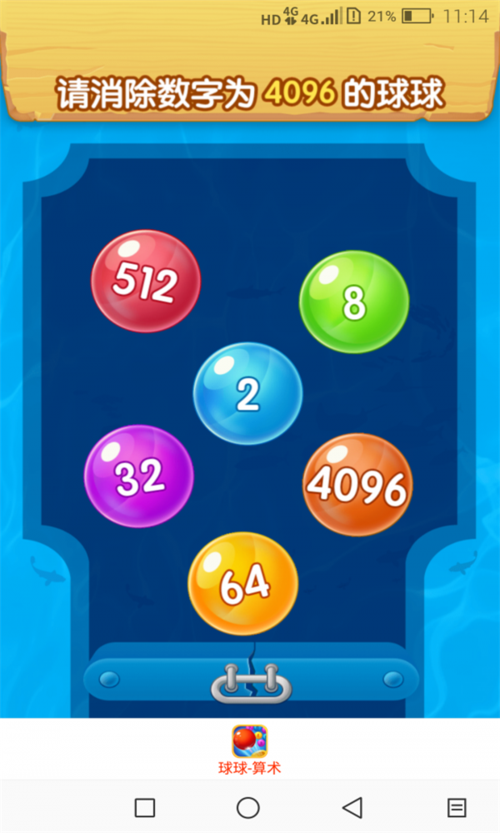 彩球2048红包