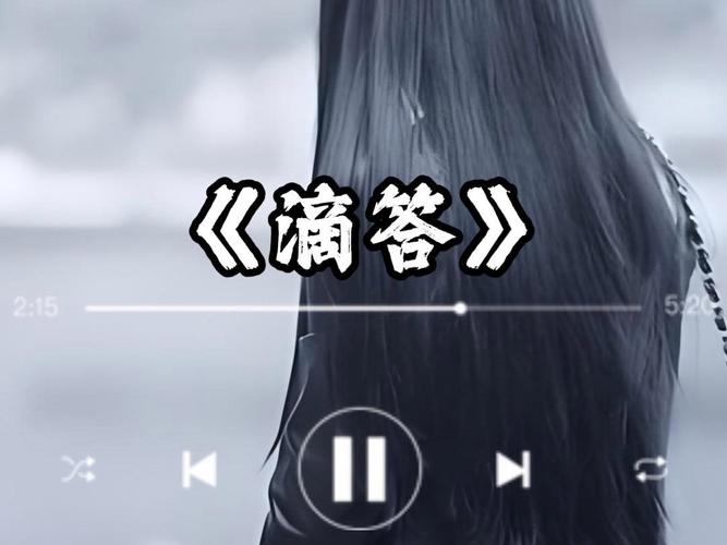 滴答音乐在线试听