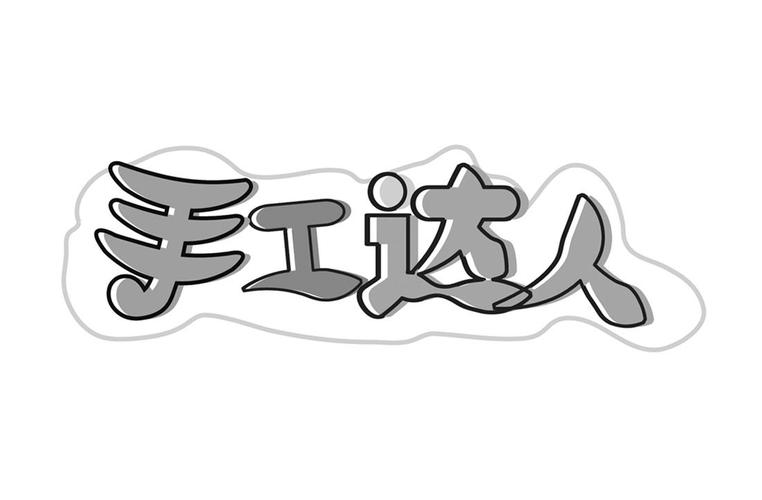 手工达人之家福利版
