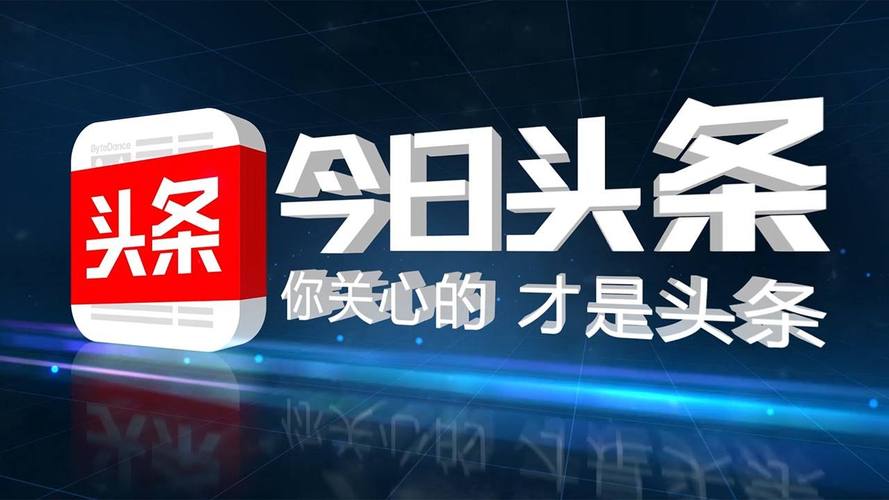 今日头条头号答人