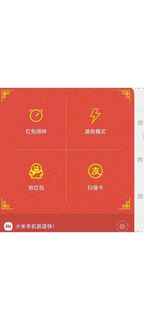 小米红包助手官方版