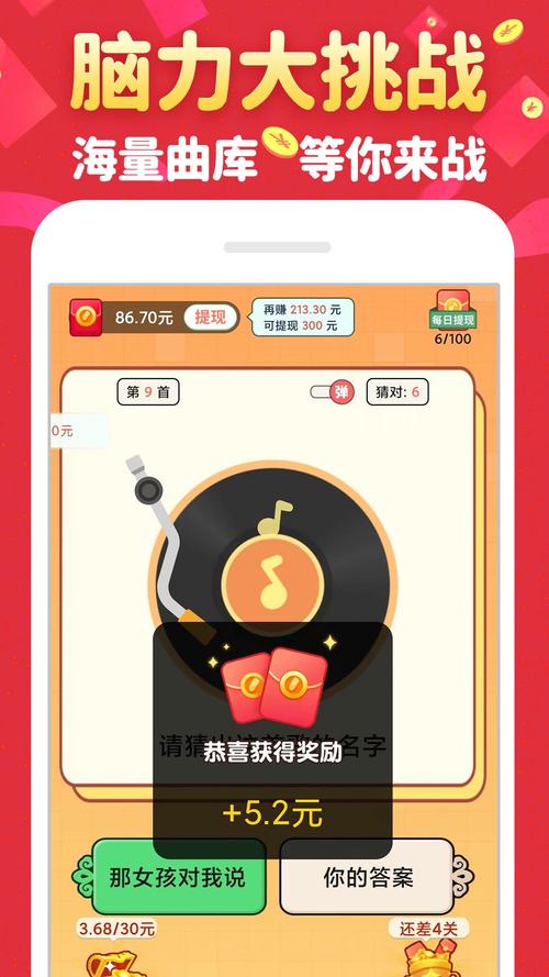 赏金达人猜歌红包