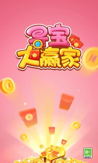 寻宝大赢家最新版图标