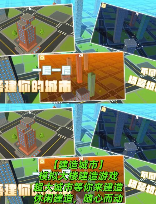 城镇建造模拟手机