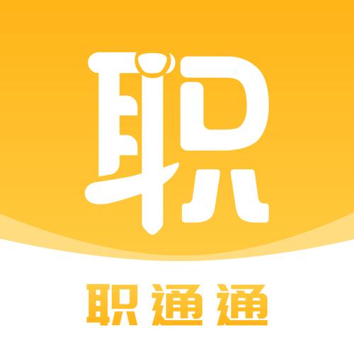 PT职通