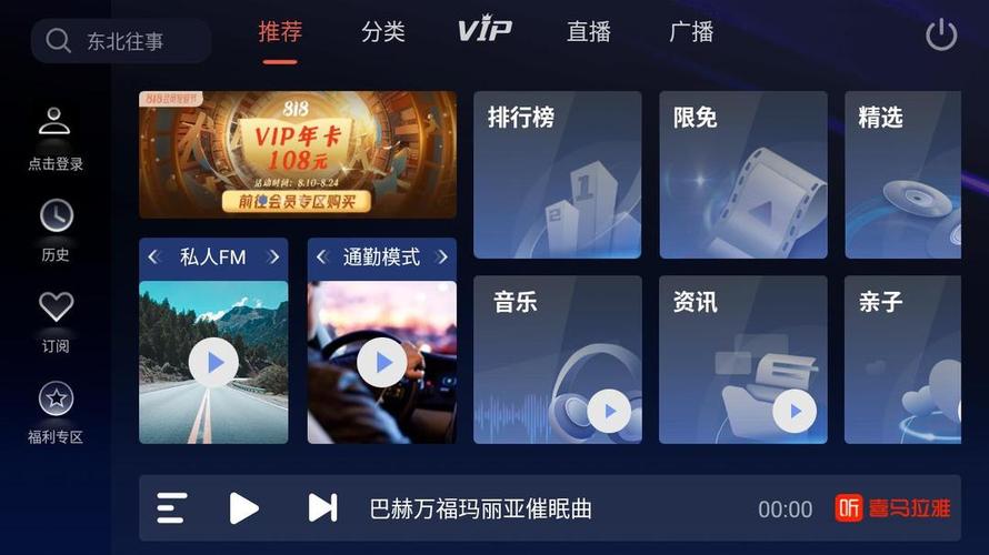 倾听FM试听赚钱