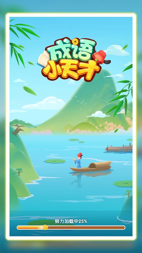 成语小天才红包版图标