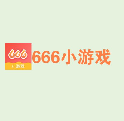 666乐园游戏图标