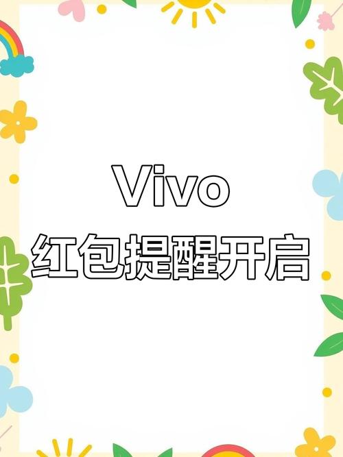vivo红包助手官方版下载图标