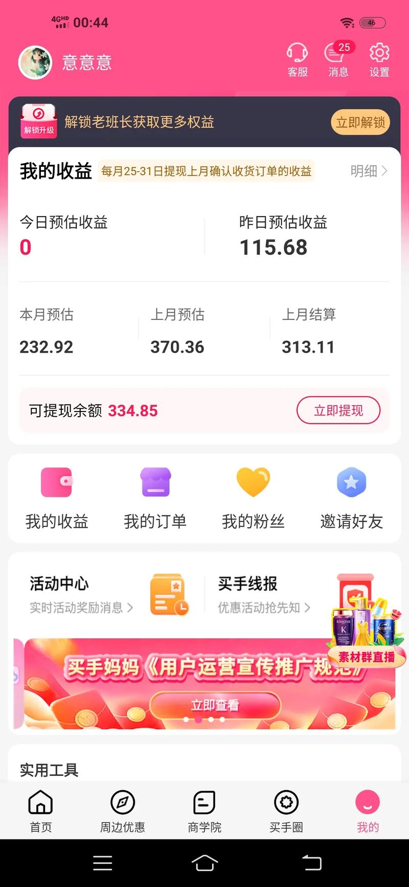 快抖点赞赚佣金平