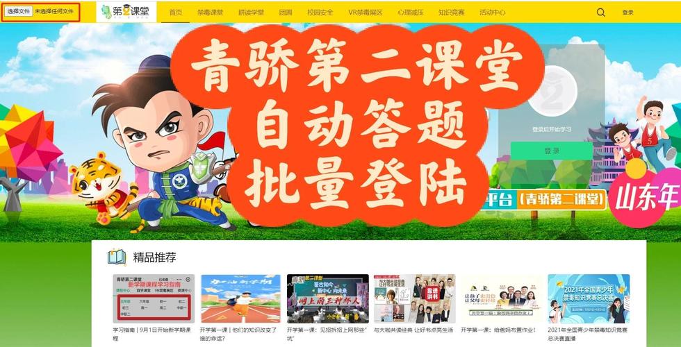 青骄第二课堂图标