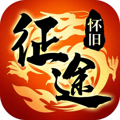 怀旧征途微变版图标