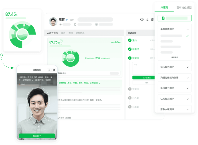 壹面AI面试手机