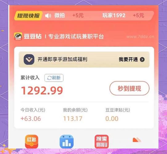 豆豆赚试玩平台