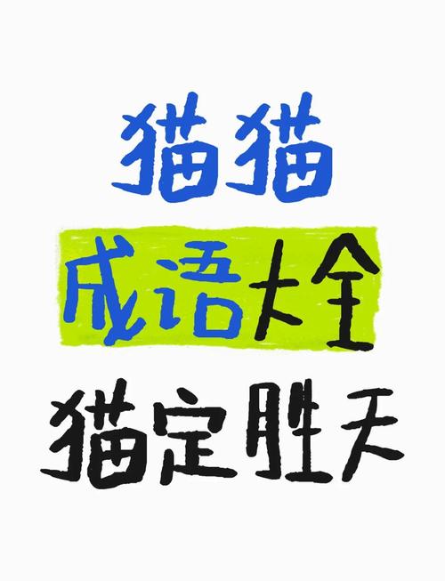猫咪猜成语图标