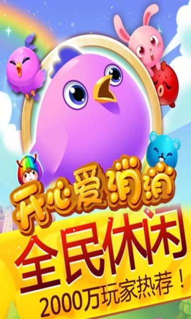 开心爱消消赚钱游戏图标