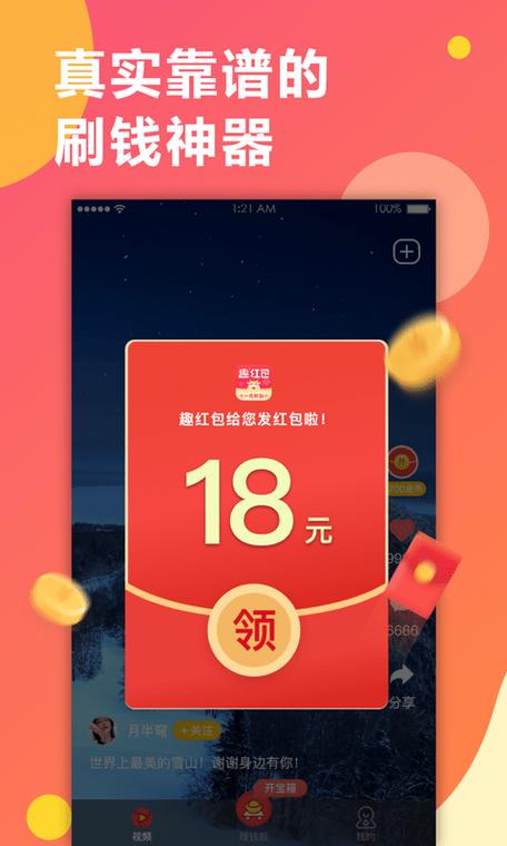趣你短视频app红包版下载官方