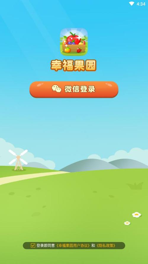幸福果园手机版