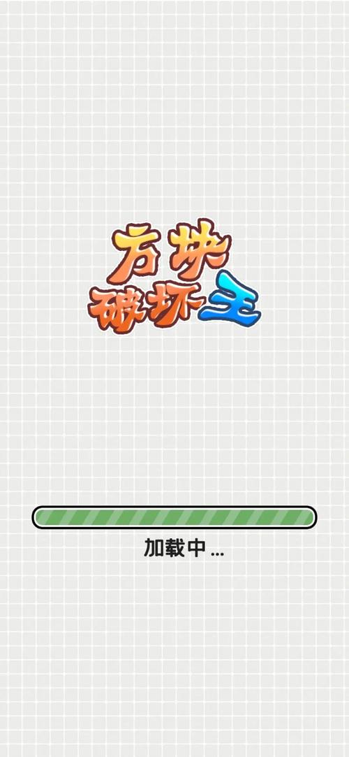 方块破坏王图标