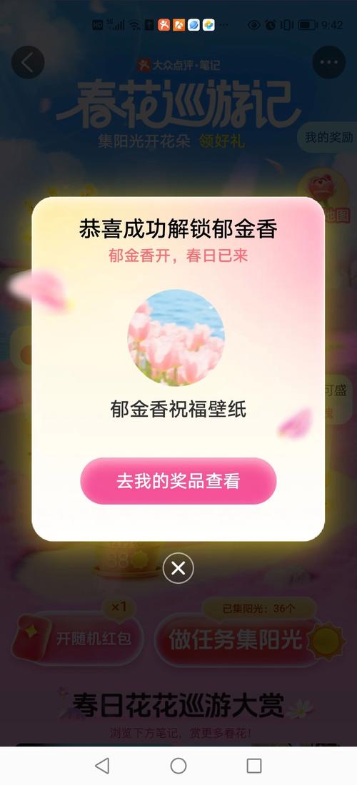 旺旺花园种花红包