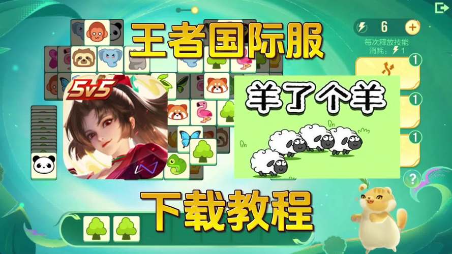 王者荣耀羊了个羊游戏下载安装图标