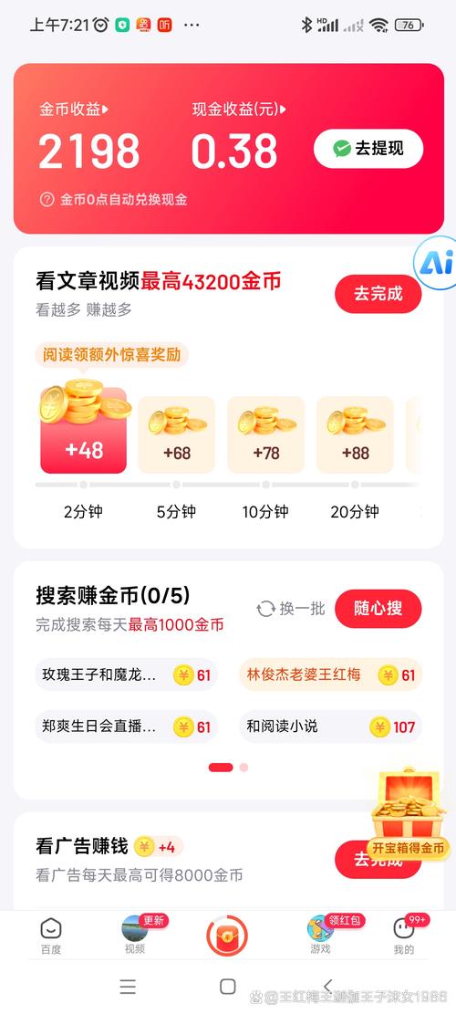 火箭涨阅读赚钱