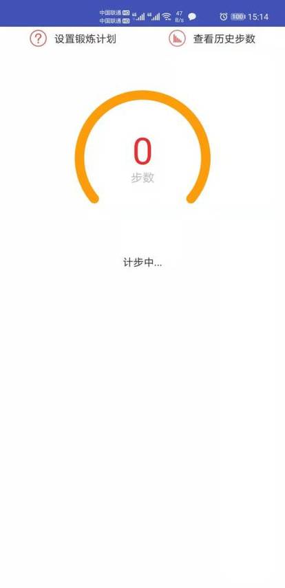 福满计步官方版