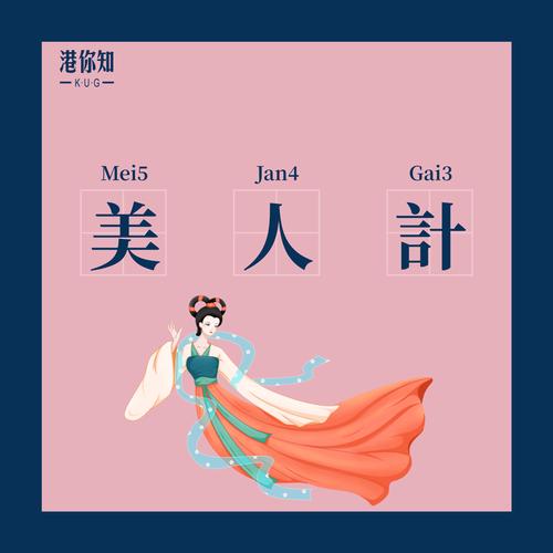 三十六计美人计图标