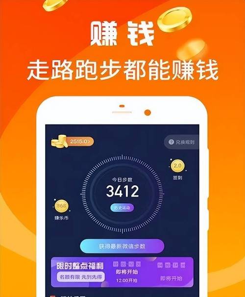 全民走路赚钱附邀图标