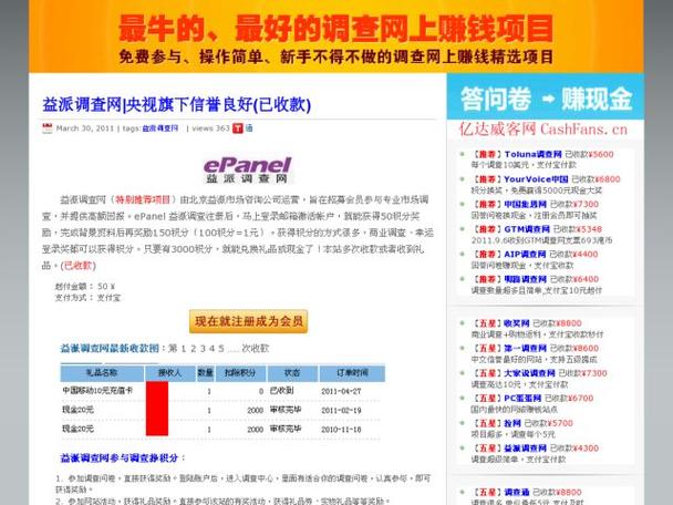 益派调查网赚钱版