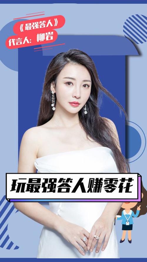 最强答人柳岩题库图标