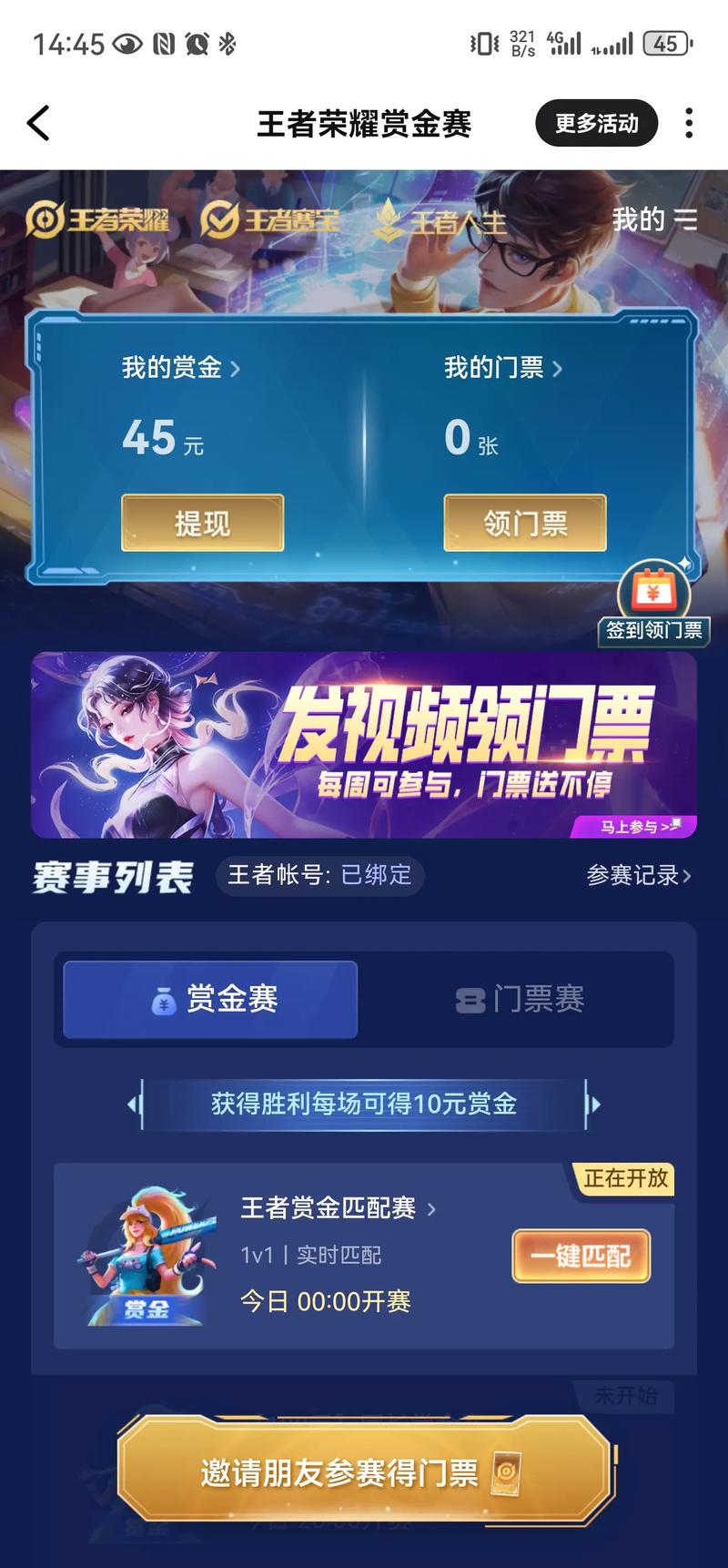 王者荣耀1v1赚钱软件