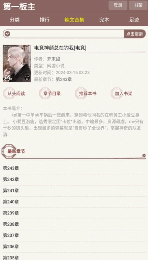 第一版主小说阅读