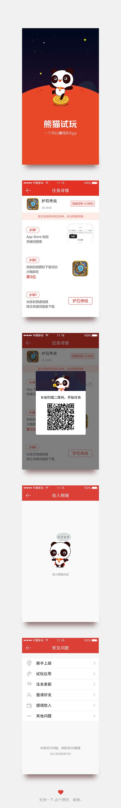 熊猫试玩app
