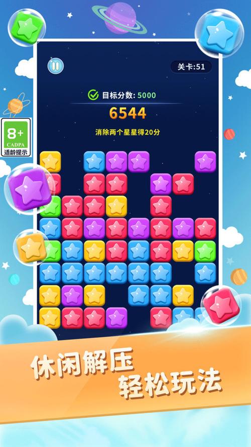 消星星豪华版v1.0.1