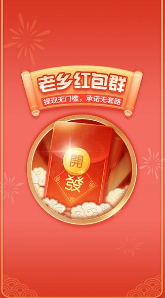 同乡红包群红包版图标