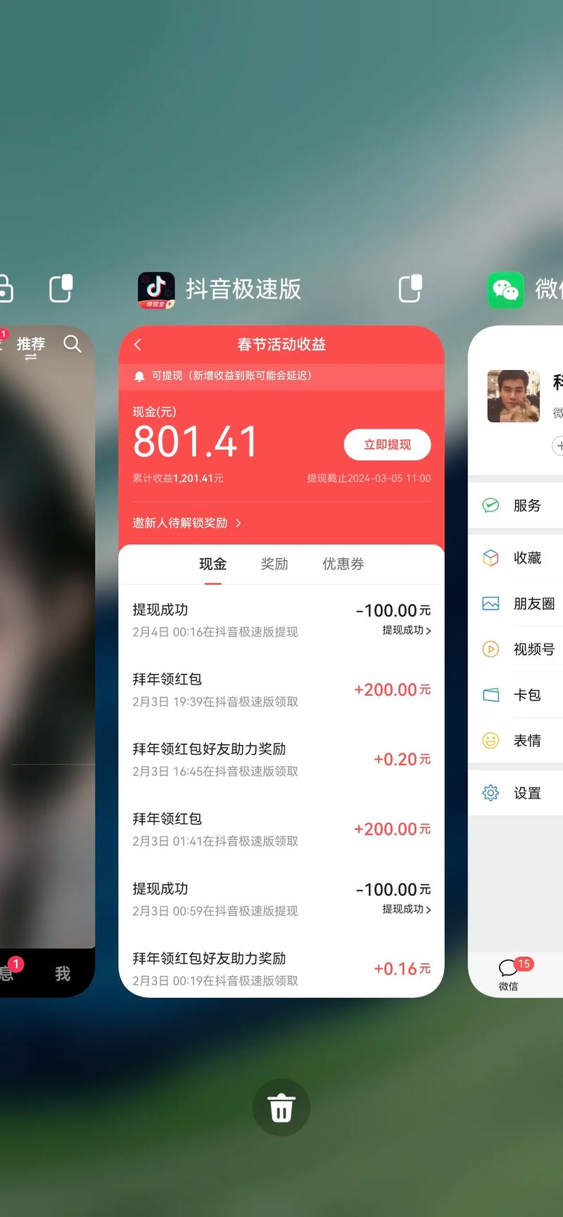 火山极速版领红包下载