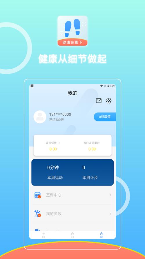 无忧步数v2.0.1图标