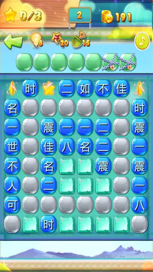 成语消消消202
