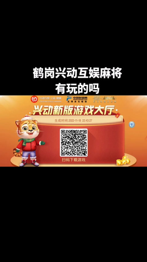 兴动双鸭山麻将
