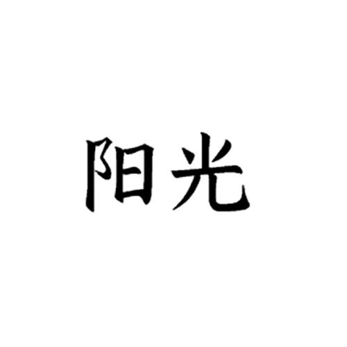 阳光打字手机版