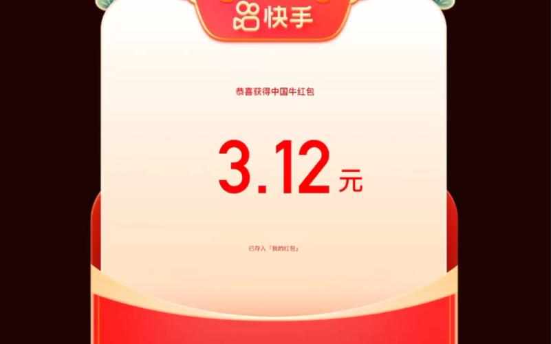 最新快手自动抢红图标