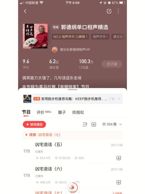 喜马拉雅听相声赚