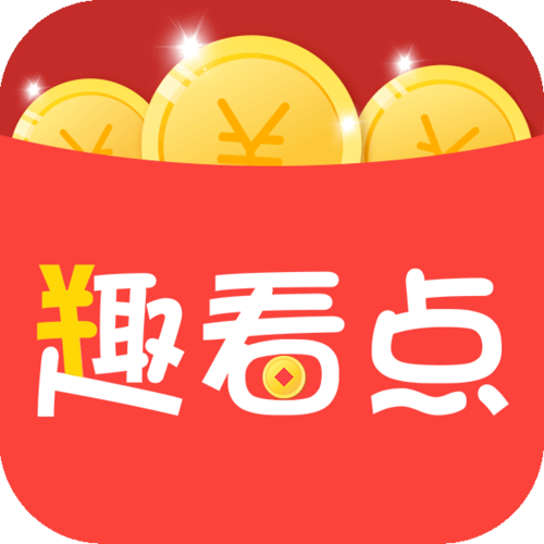 趣看点官方版