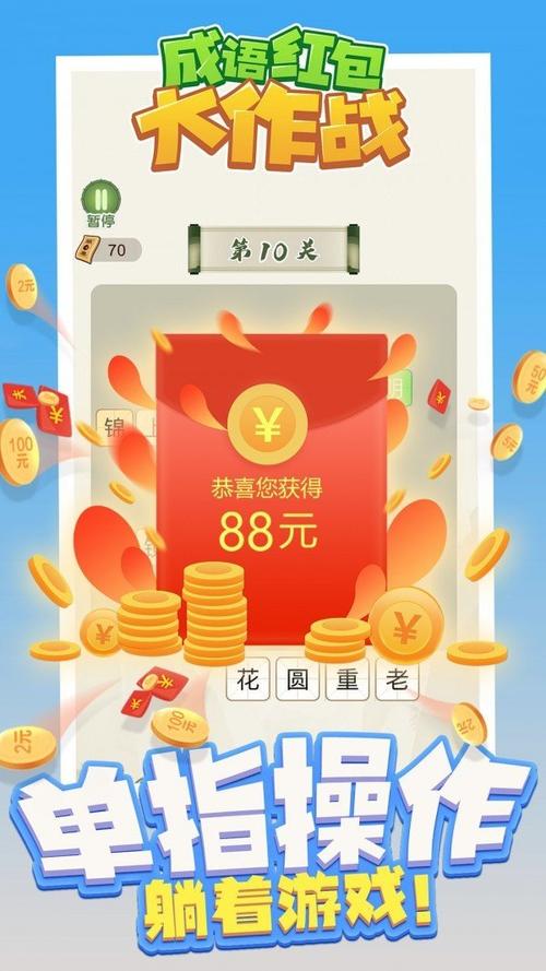 成语大挑战红包版v4.3.8图标