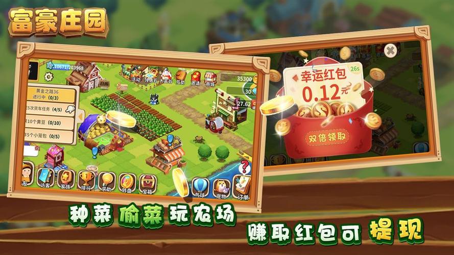 富豪庄园最新红包