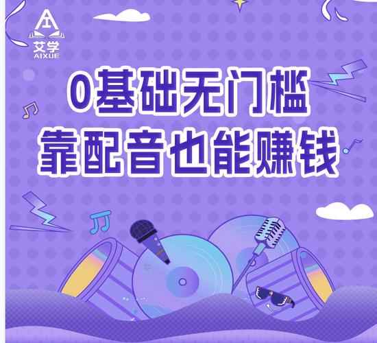 副业学配音图标